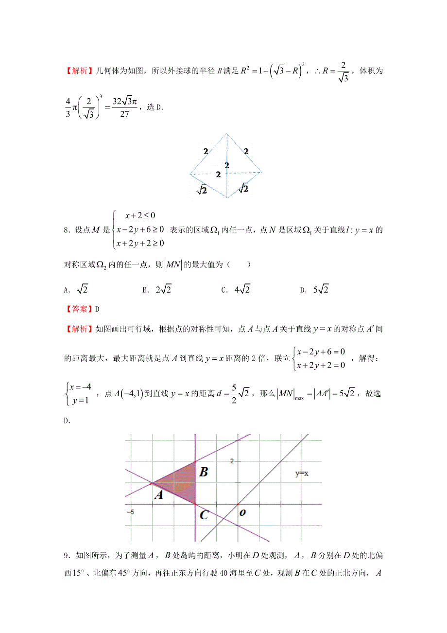 2020年普通高等学校招生全国统一考试高考数学临考冲刺卷（六）理（通用）_第4页