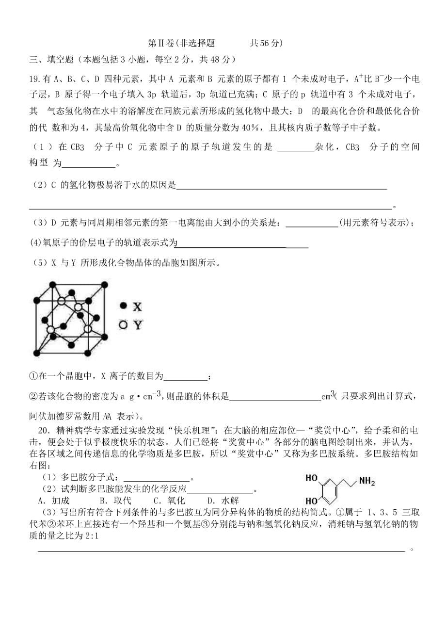 山东省2019-2020学年高二化学5月月考试题[含答案]_第5页