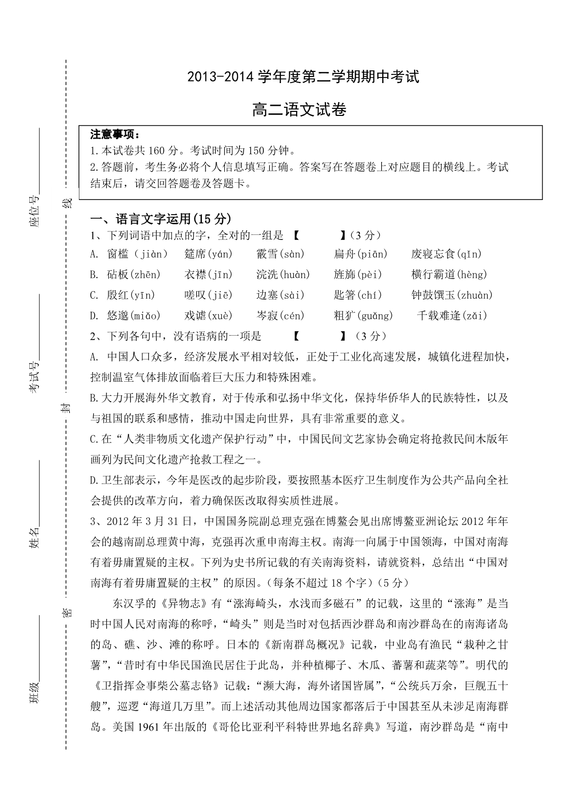 高中语文试题与参考答案_第1页