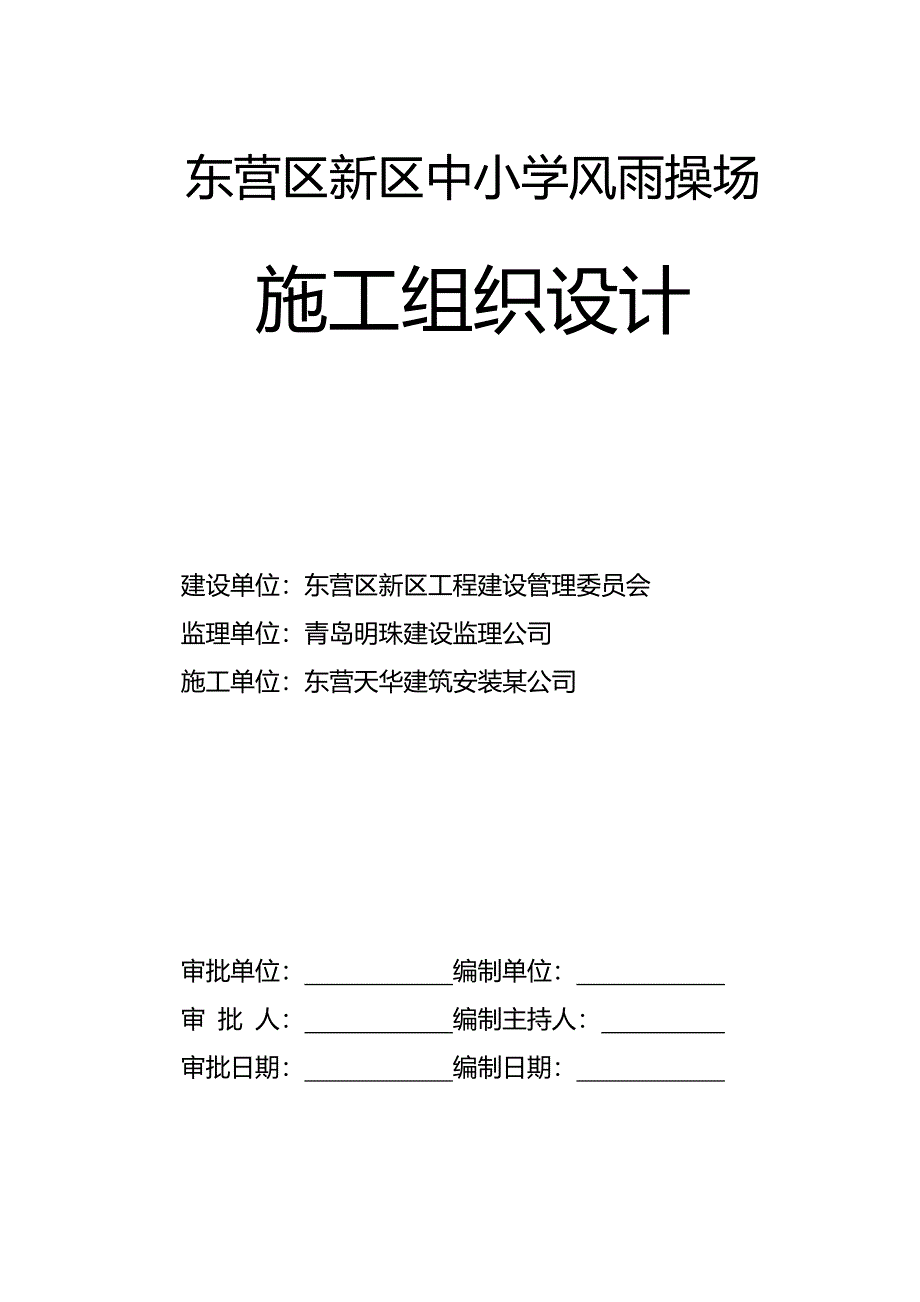 2020（创业指南）2020年创业大厦施工组织设计_第3页