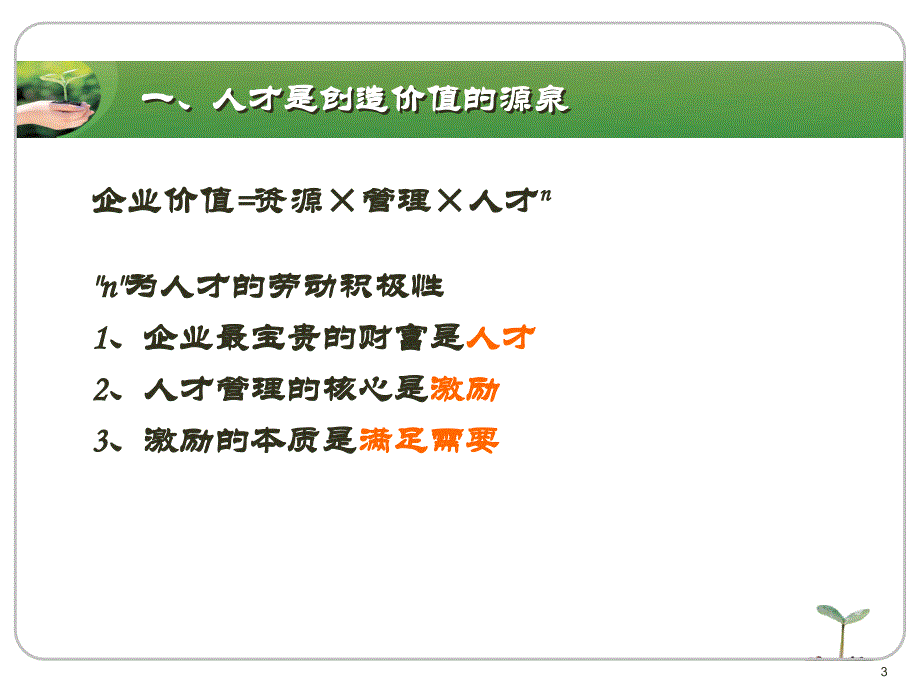 人才的选、育、用、留PPT幻灯片课件_第3页