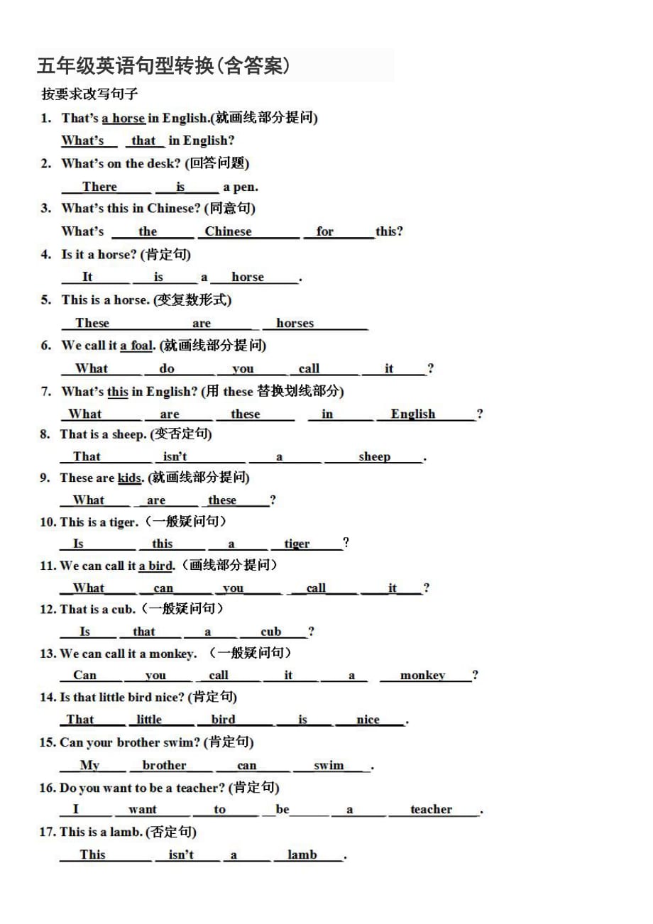 五年级英语句型转换.doc_第1页