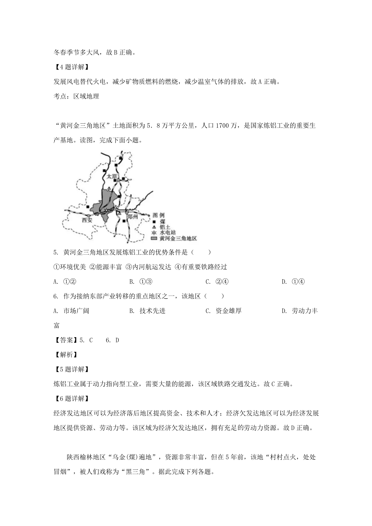 广东省深圳市耀华实验学校2018-2019学年高二地理下学期入学考试试题（实验班含解析）_第3页