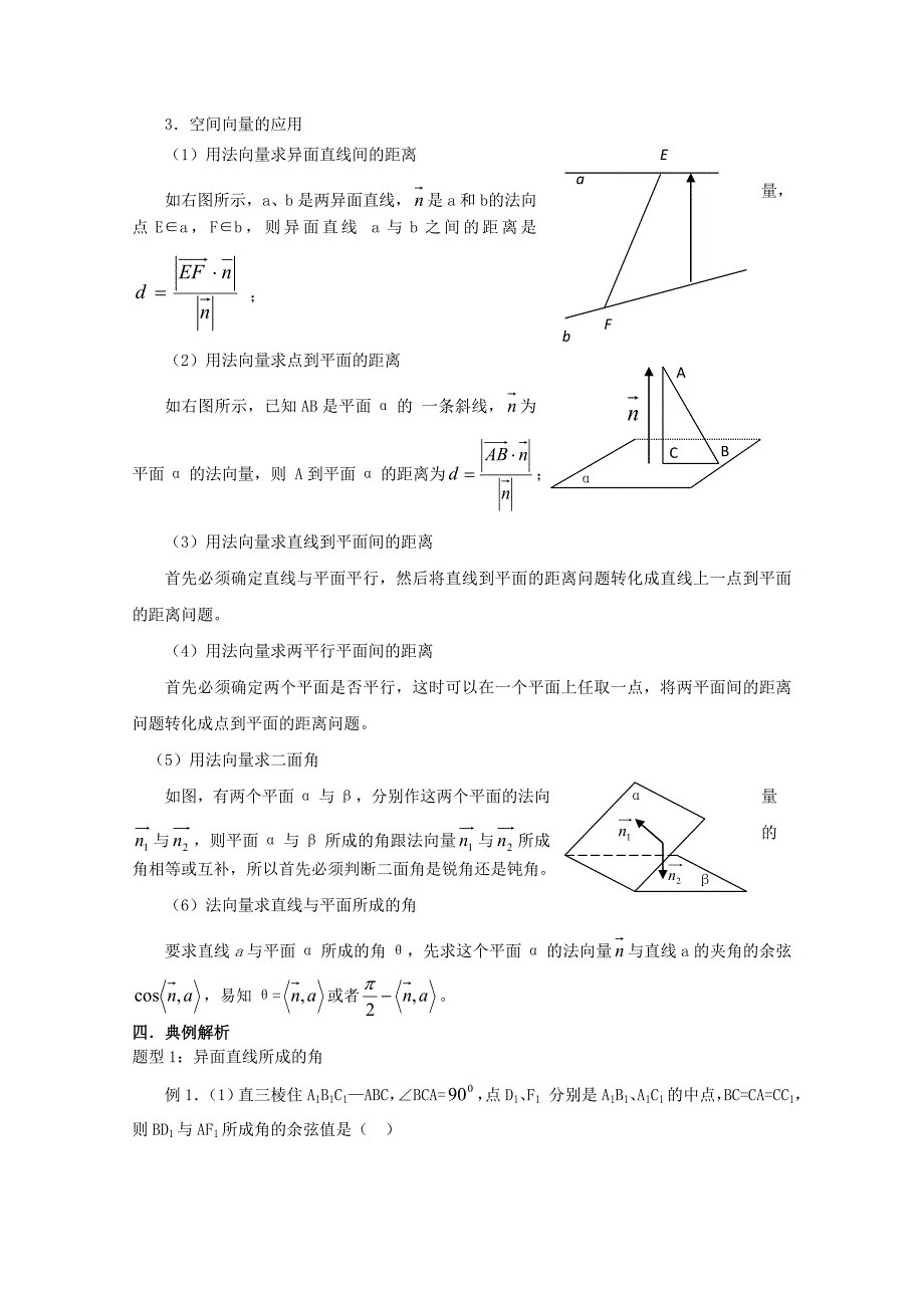 2020年普通高考数学一轮复习 第37讲 空间夹角和距离精品学案（通用）_第3页