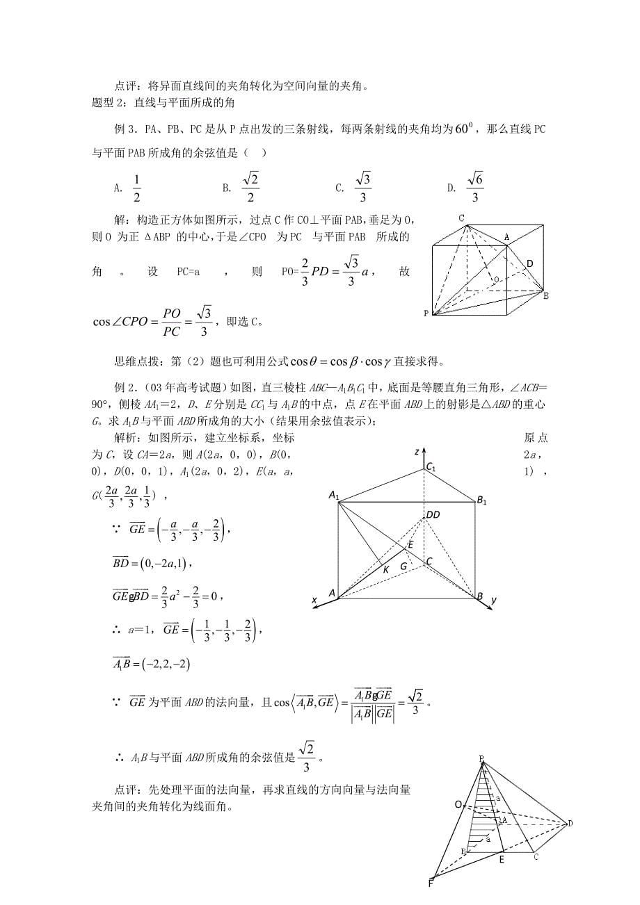 2020年普通高考数学一轮复习 第37讲 空间夹角和距离精品学案（通用）_第5页