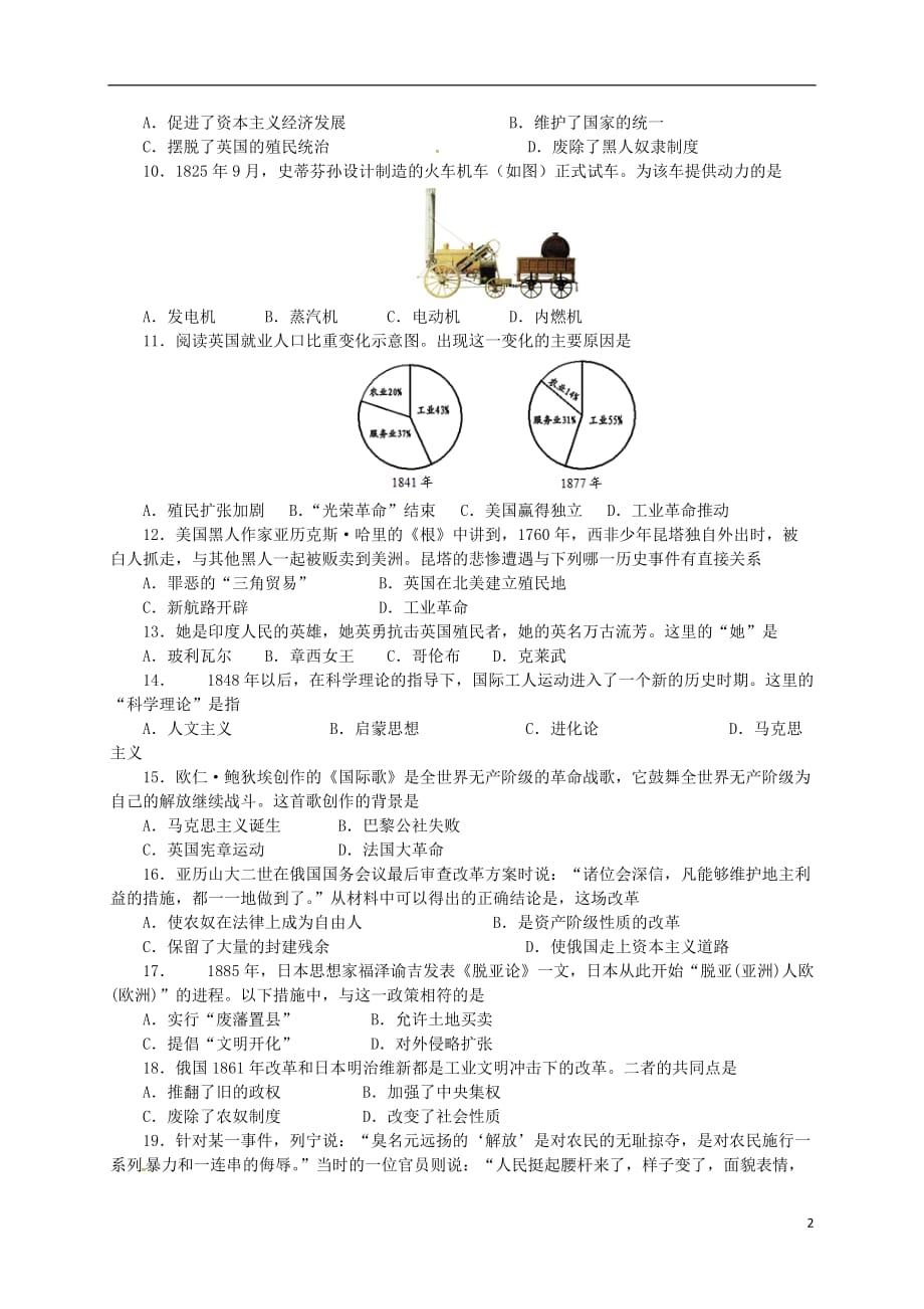 山东省临沂市临沭县大兴镇大兴初级中学九年级历史10月学情监测试题（无答案）新人教版_第2页