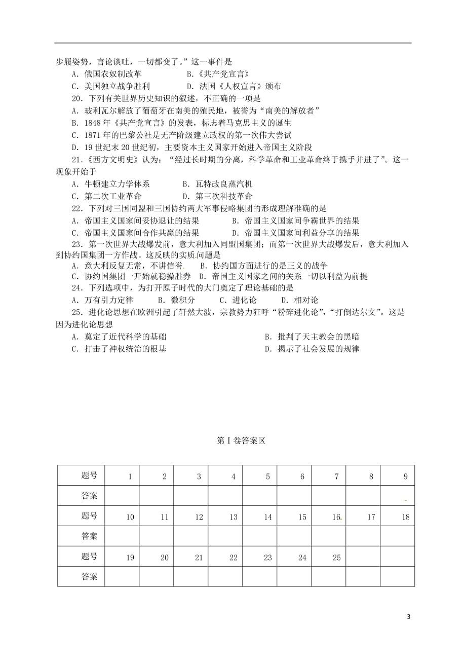 山东省临沂市临沭县大兴镇大兴初级中学九年级历史10月学情监测试题（无答案）新人教版_第3页