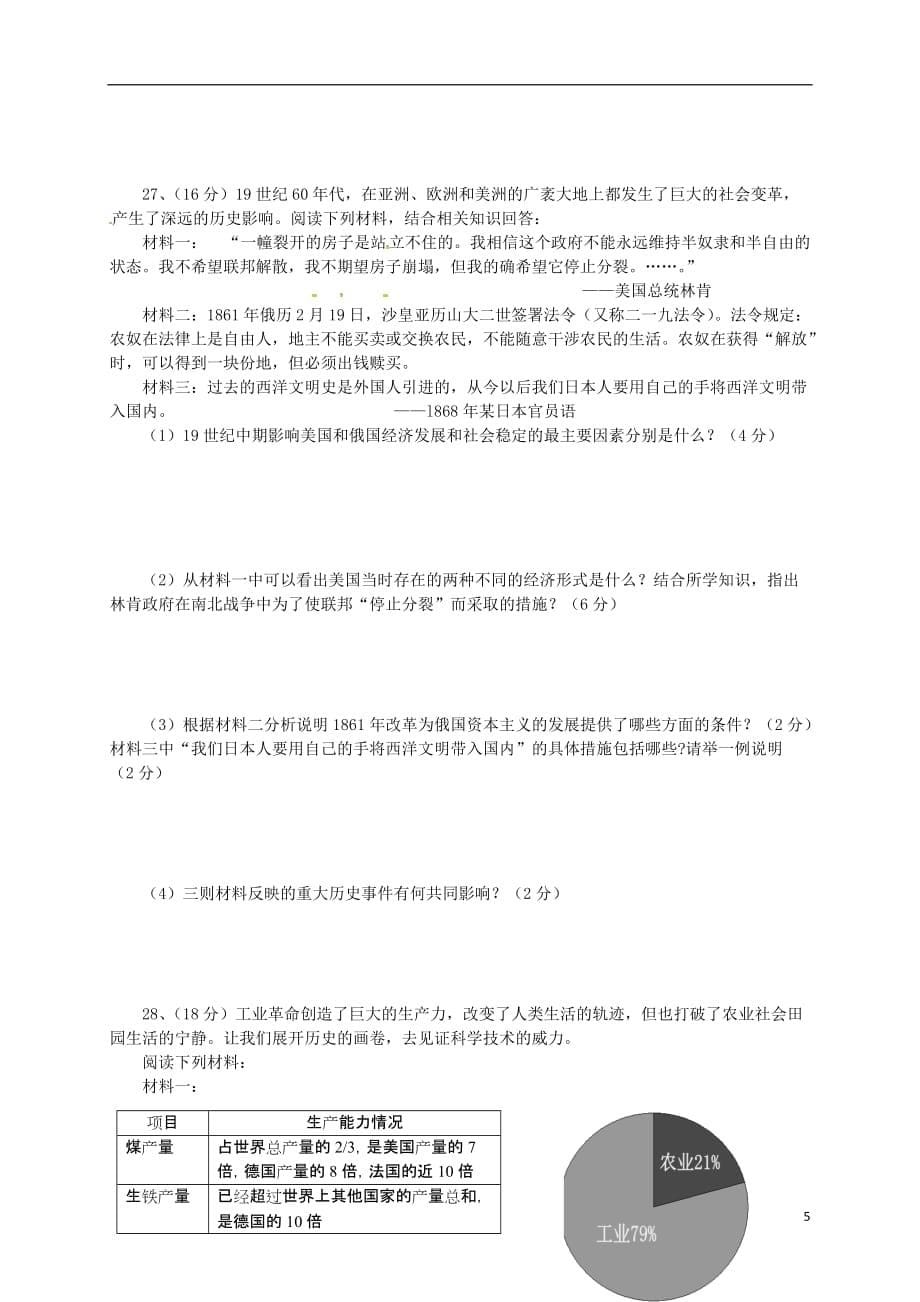 山东省临沂市临沭县大兴镇大兴初级中学九年级历史10月学情监测试题（无答案）新人教版_第5页