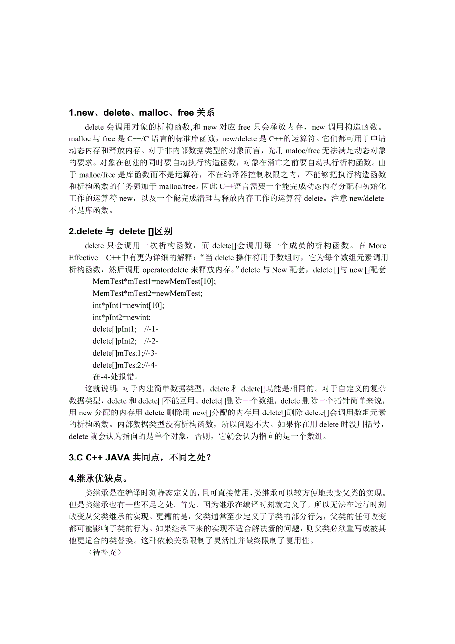 C++笔试面试.doc_第1页