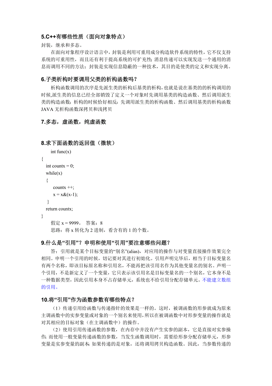 C++笔试面试.doc_第2页