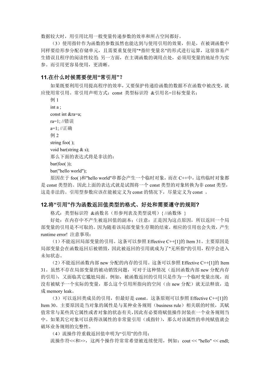C++笔试面试.doc_第3页