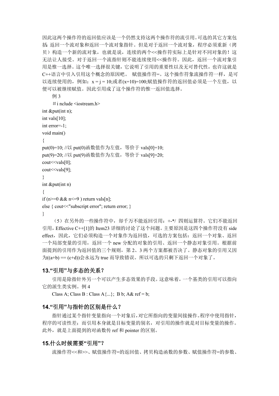 C++笔试面试.doc_第4页