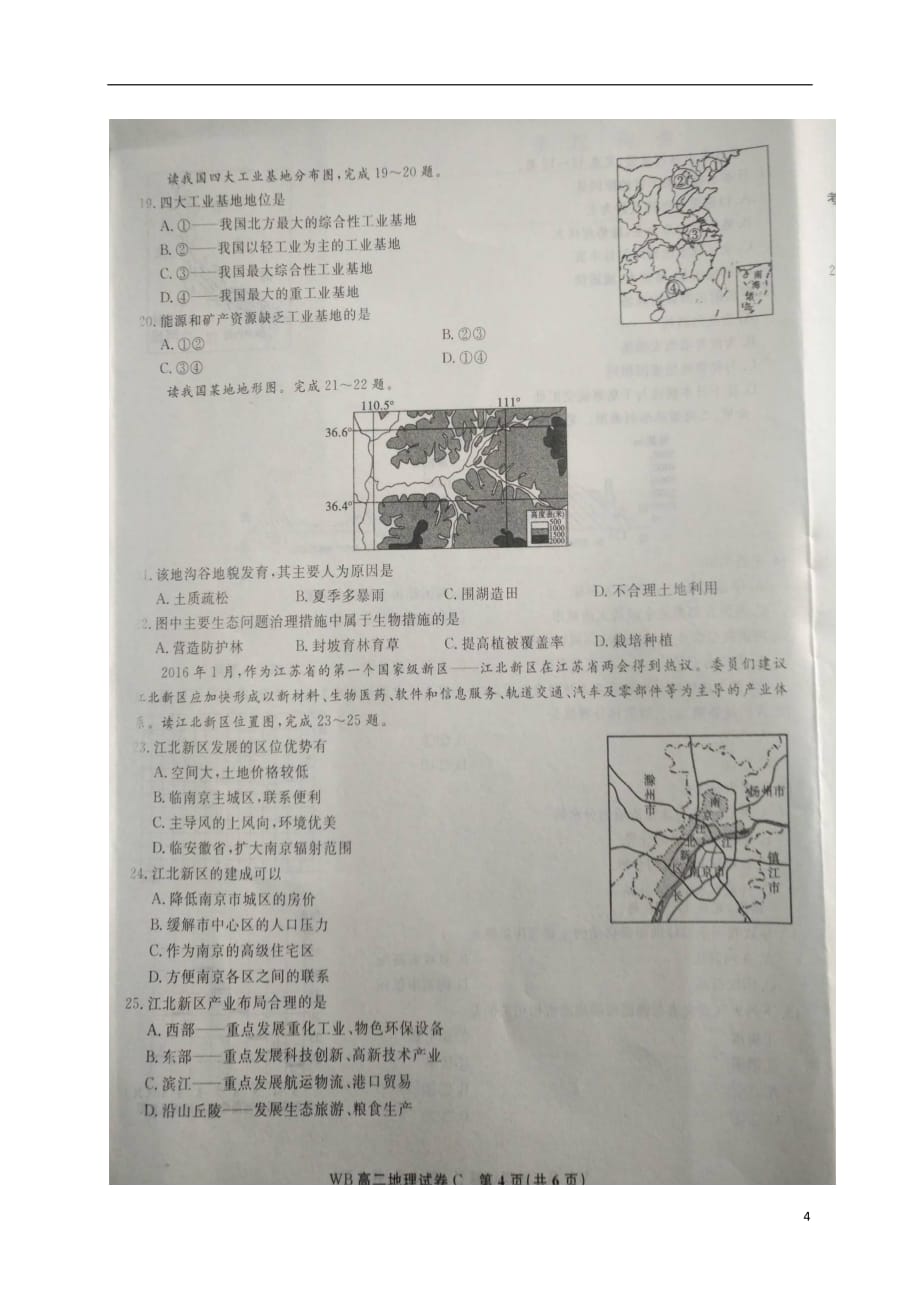 安徽省皖北名校联盟高二地理上学期期末联考试题（扫描版）_第4页