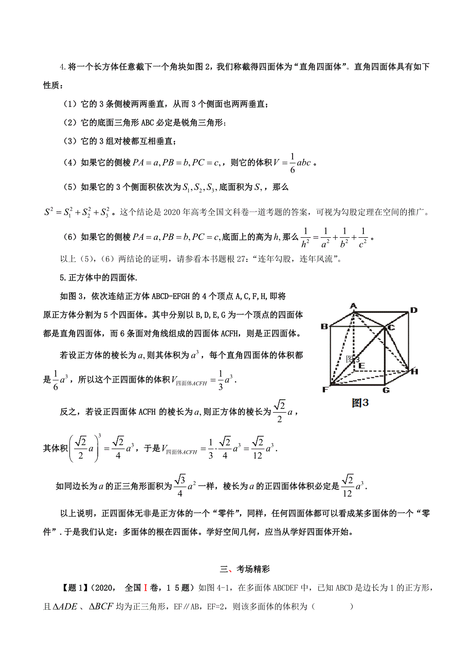 2020年高考数学 题根选载20 多面体向四面体寻根（通用）_第2页