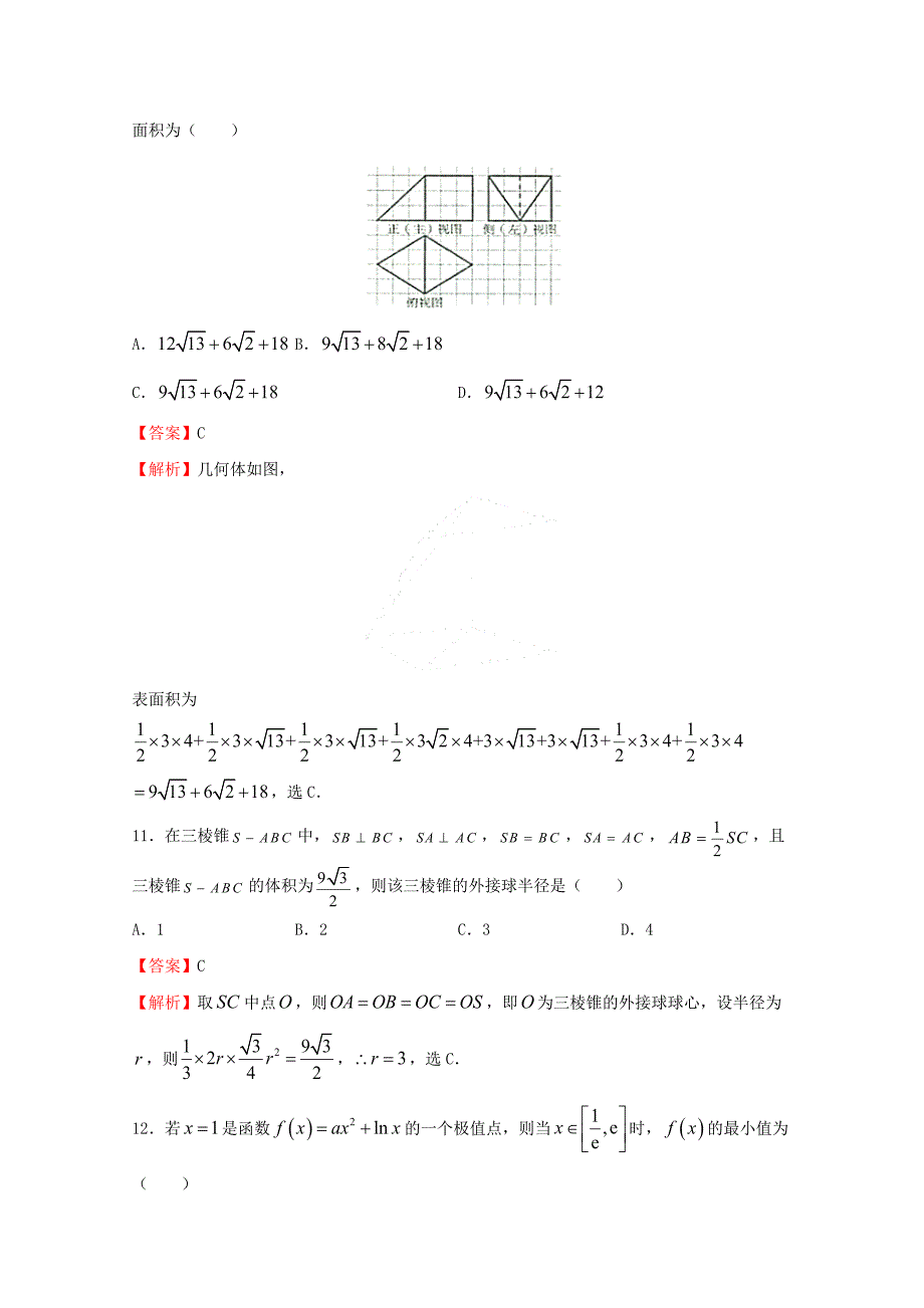 2020年普通高等学校招生全国统一考试高考数学信息卷（一）文（通用）_第4页