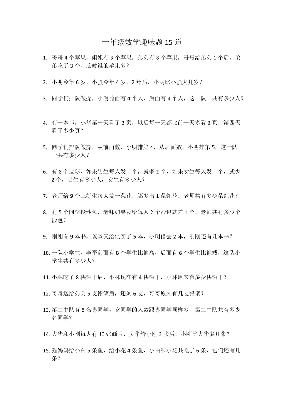 一年级数学趣味题20道.doc_第1页