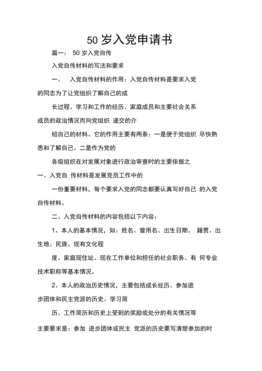 202X年50岁入党申请书_第1页