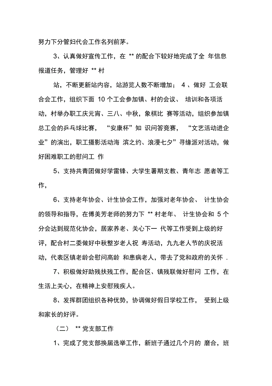 202X年党总支副书记工作总结_第3页