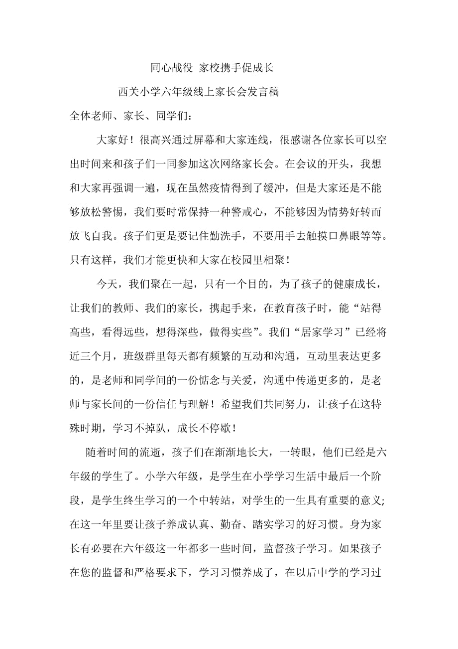 线上家长会发言稿.doc_第1页