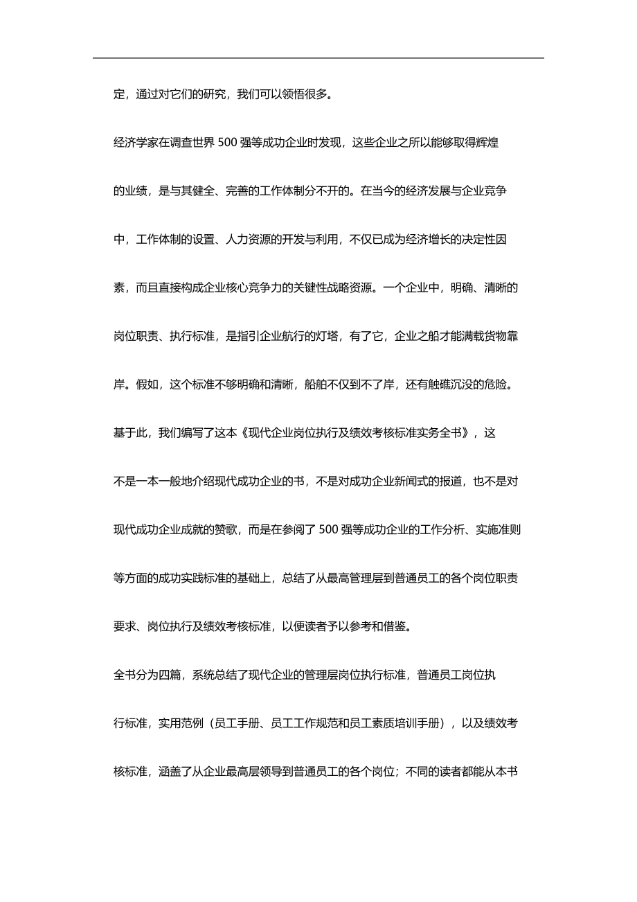 2020（企业管理手册）现代企业岗位执行及绩效考核标准手册_第2页