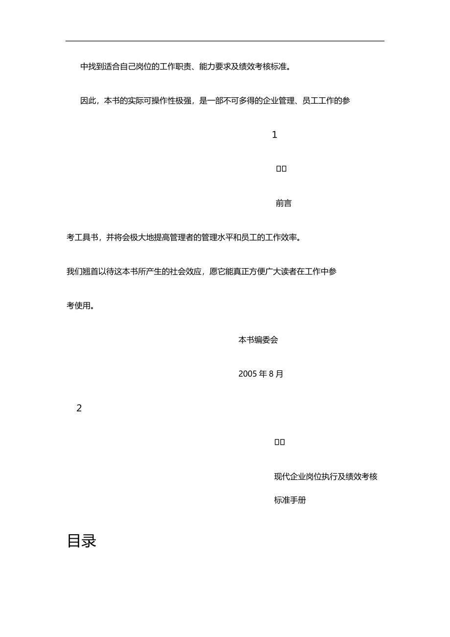 2020（企业管理手册）现代企业岗位执行及绩效考核标准手册_第3页