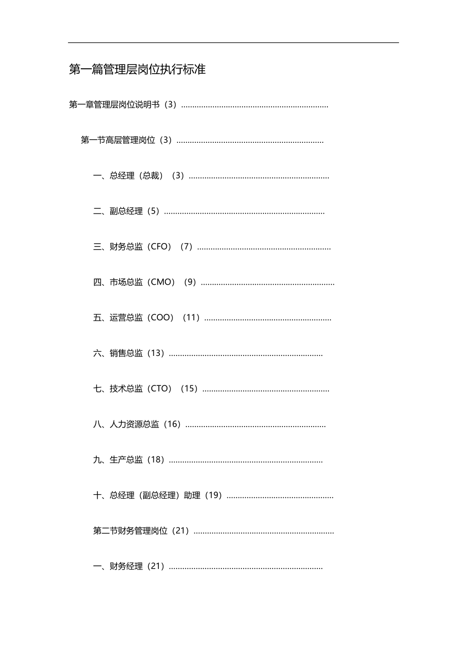 2020（企业管理手册）现代企业岗位执行及绩效考核标准手册_第4页