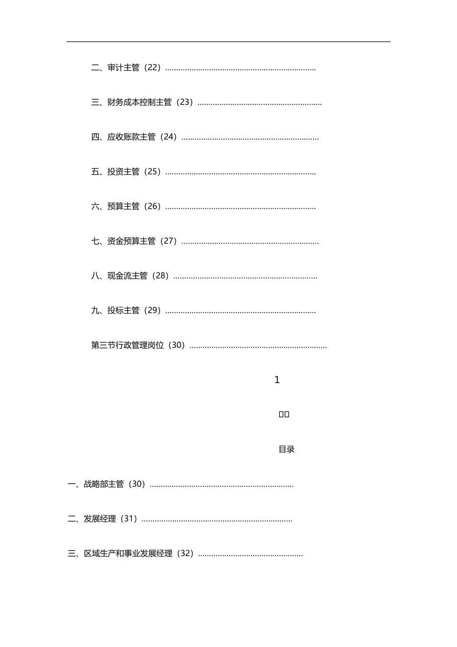 2020（企业管理手册）现代企业岗位执行及绩效考核标准手册_第5页