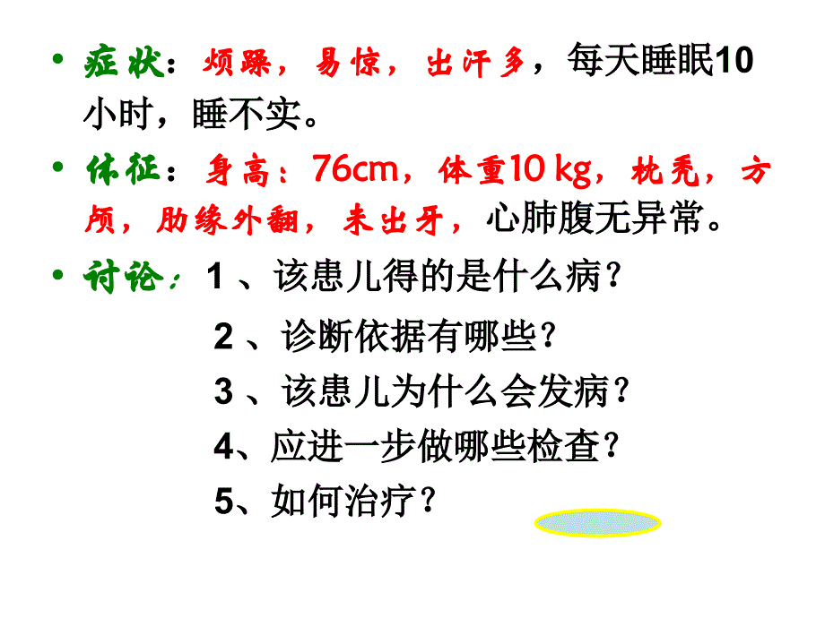 佝偻病(北医三院八年制临床医学课件)_第2页