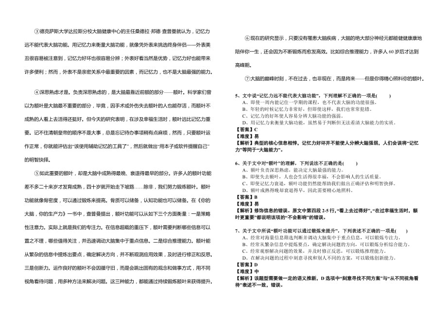 2018年武汉四调语文试题和答案及解析.doc_第2页