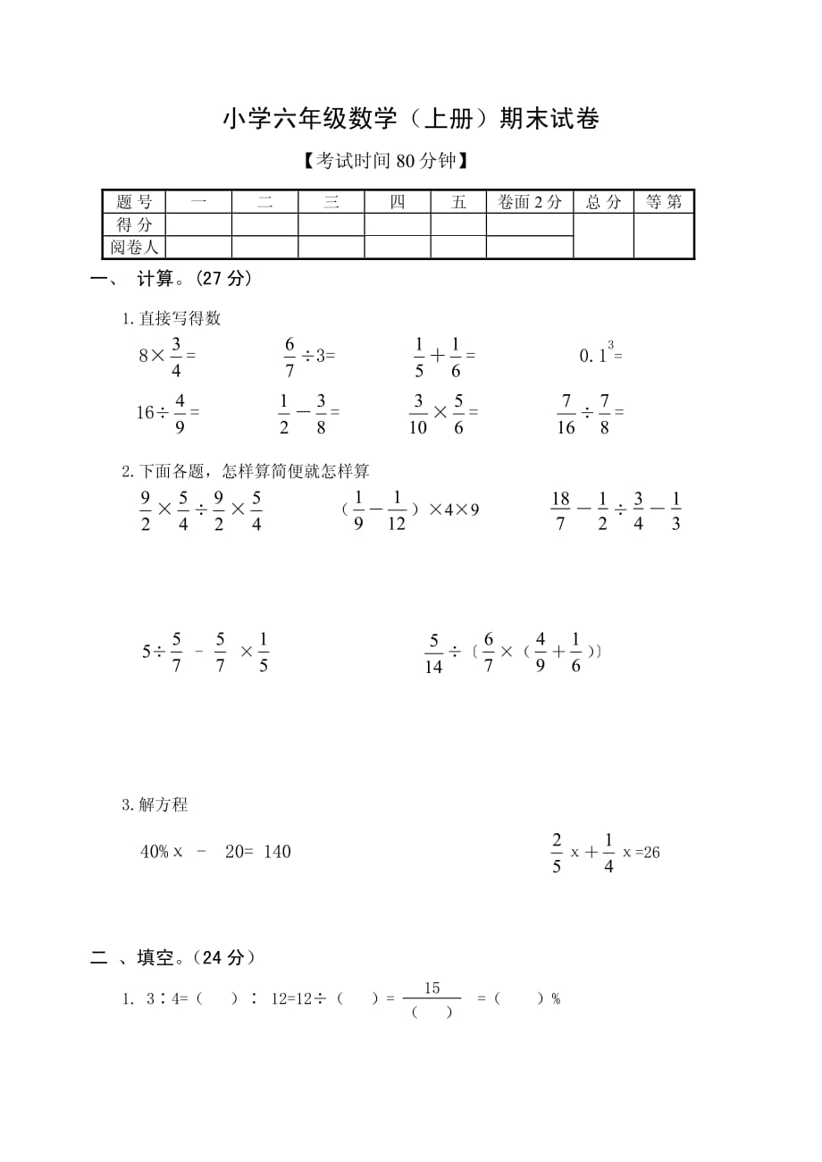 2019-2020学年小学六年级上册数学期末试卷三（含答案）各地区教研室调研卷_第1页