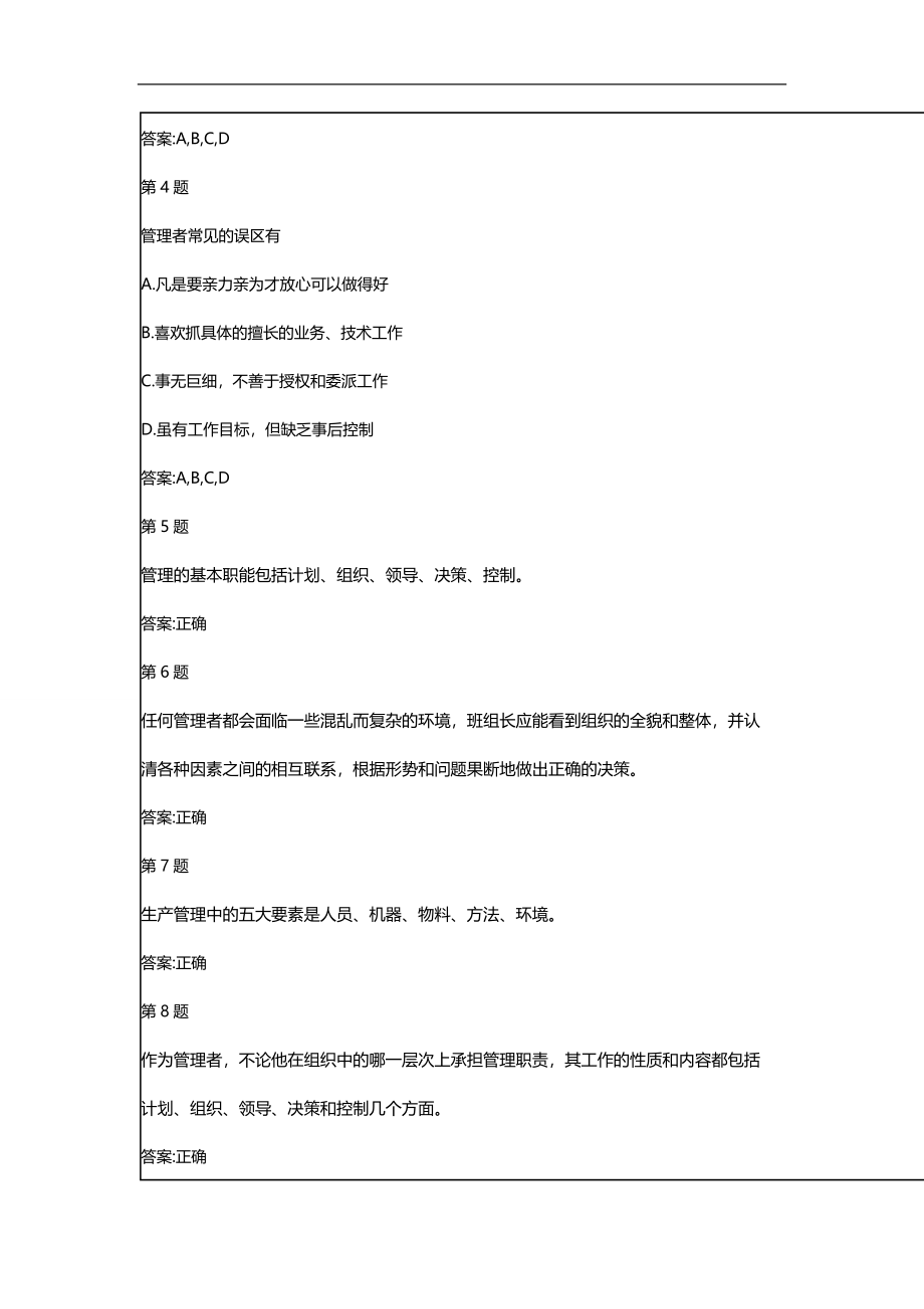 2020（班组长管理）2020年班组长学习题_第2页