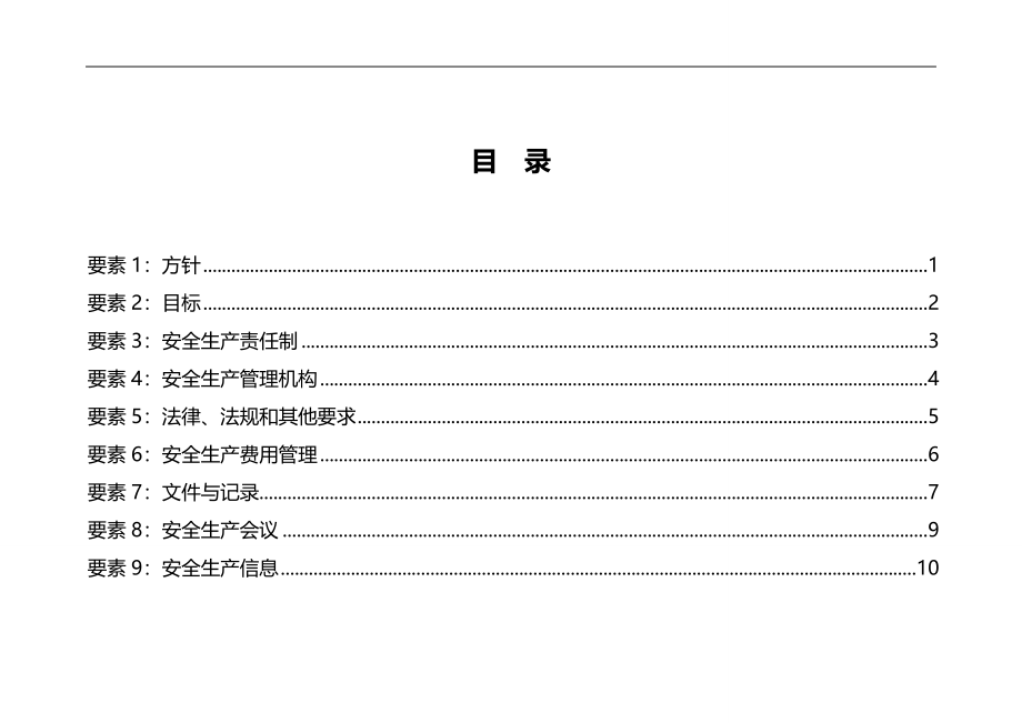 2020（安全生产）2020年本质安全型发电企业要素管控重点要求_第3页