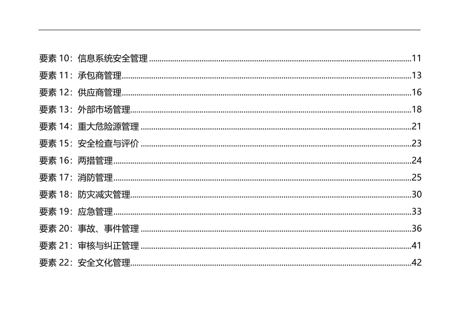 2020（安全生产）2020年本质安全型发电企业要素管控重点要求_第4页