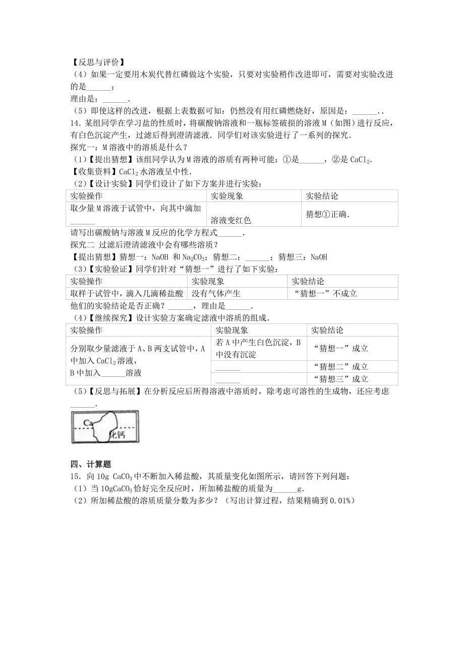 山东省济南市章丘市绣惠中学中考化学模拟试卷（含解析）_第5页