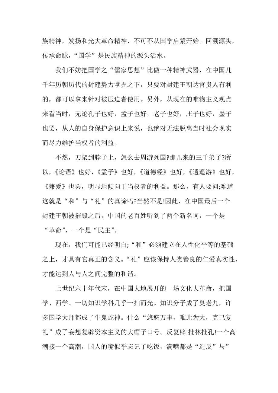 心得体会 心得体会怎么写 学习国学经典心得体会怎么写_第5页