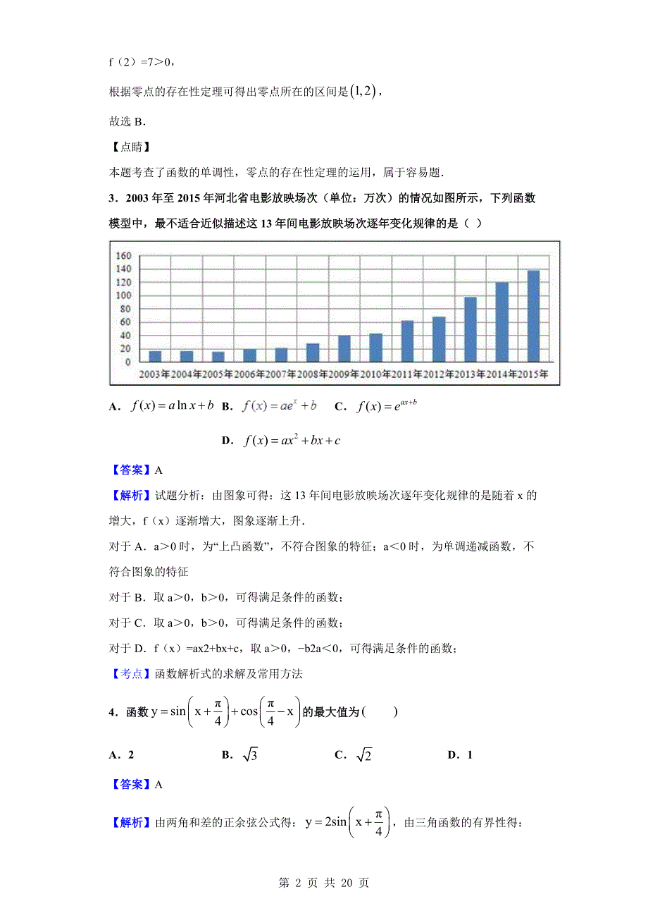 2019-2020学年福建省厦门市双十中学高一上学期12月月考数学试题（解析版）_第2页