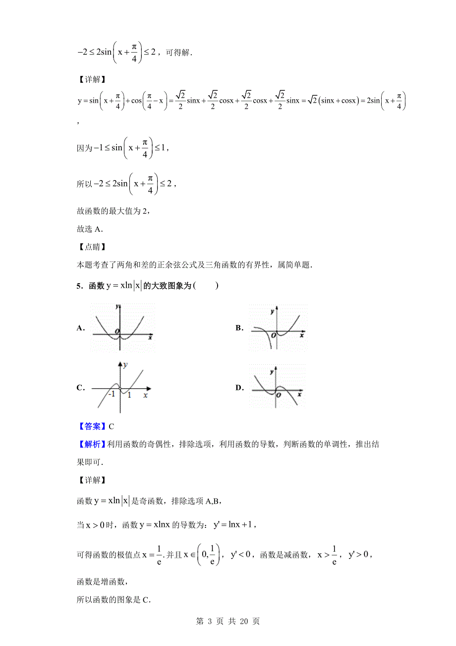 2019-2020学年福建省厦门市双十中学高一上学期12月月考数学试题（解析版）_第3页