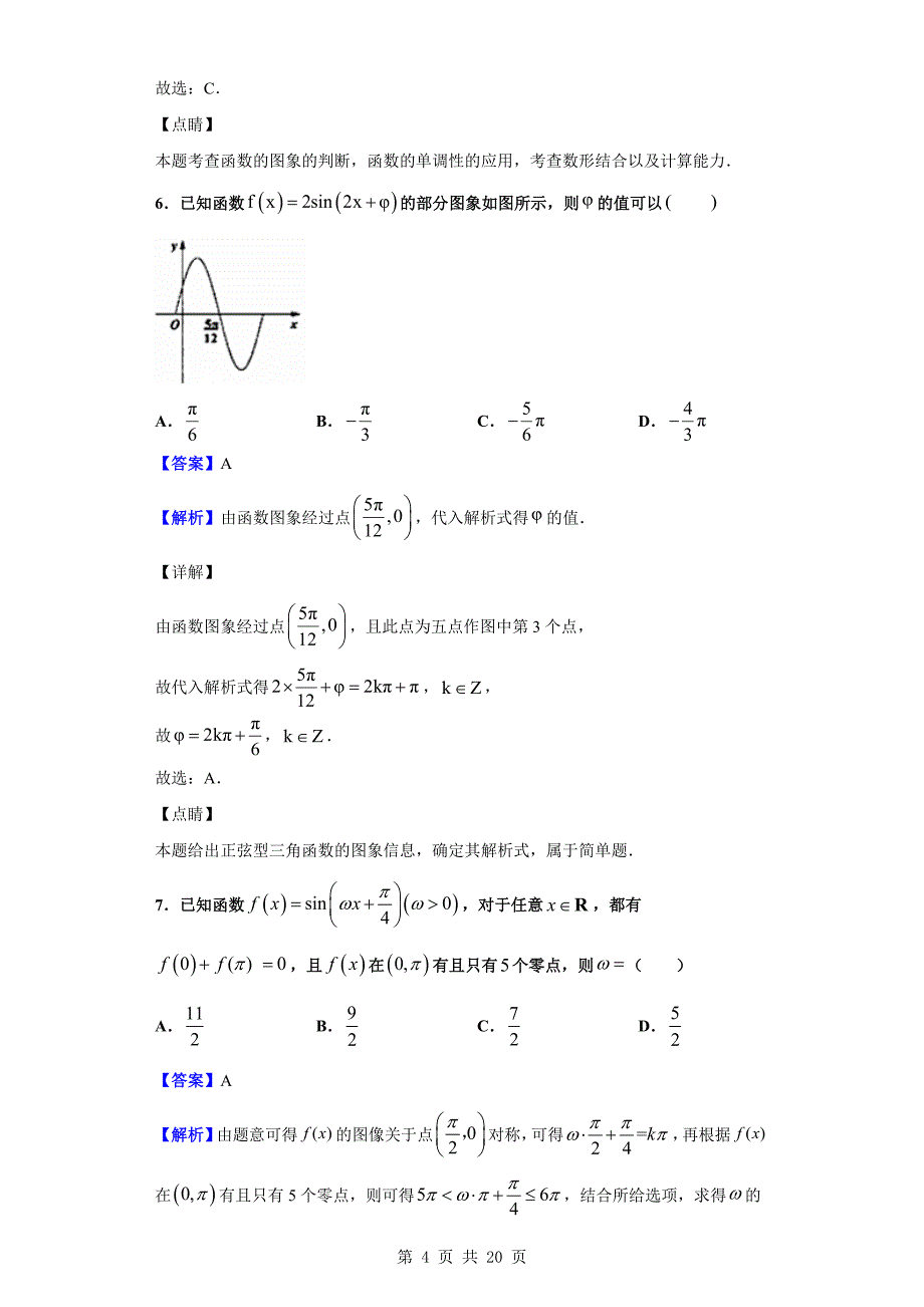 2019-2020学年福建省厦门市双十中学高一上学期12月月考数学试题（解析版）_第4页