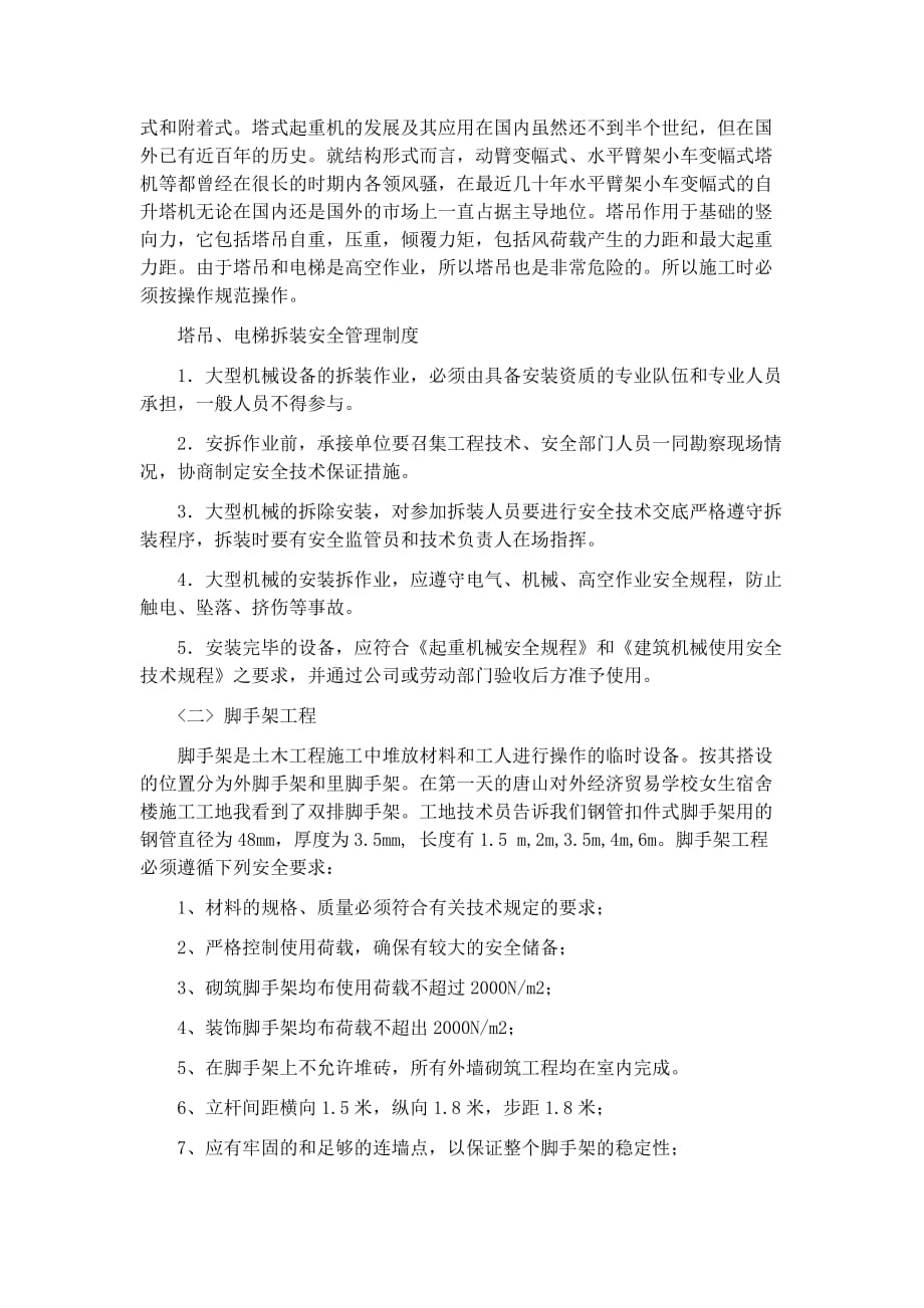 工程管理专业实习报告报告.doc_第4页