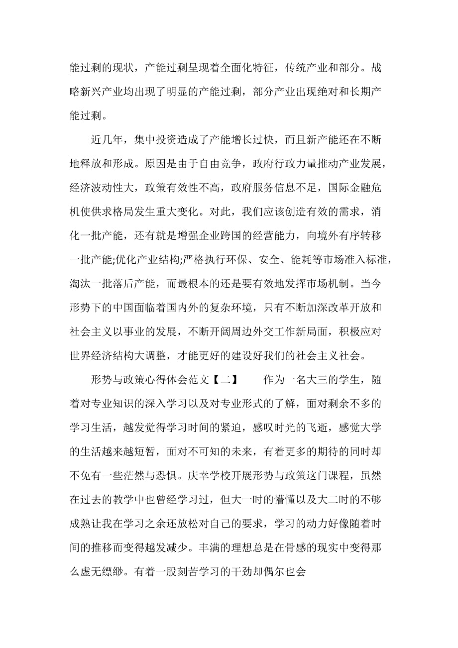 心得体会 心得体会范文 形势与政策心得体会范文_第2页