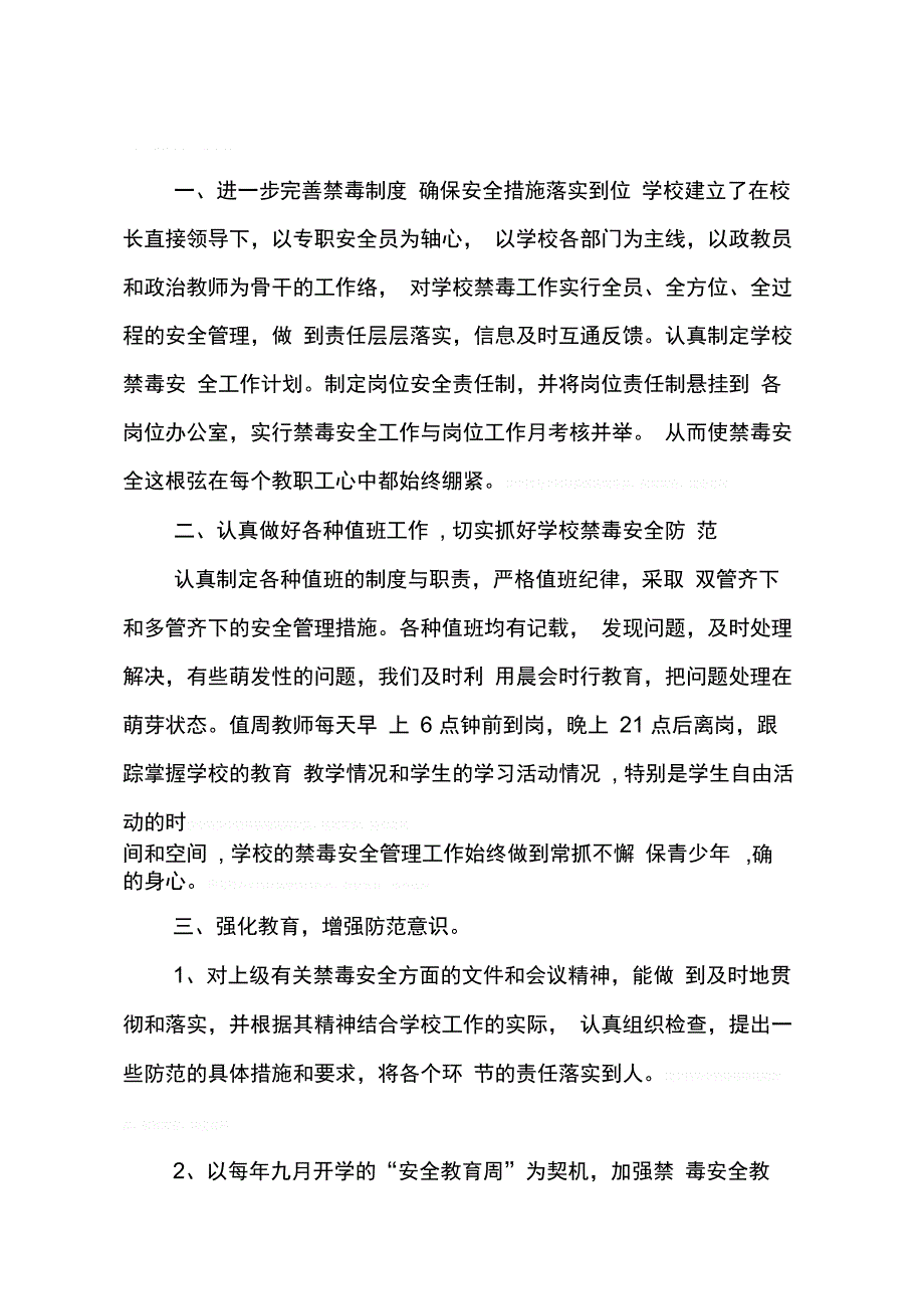 202X年学校禁毒活动总结_第3页