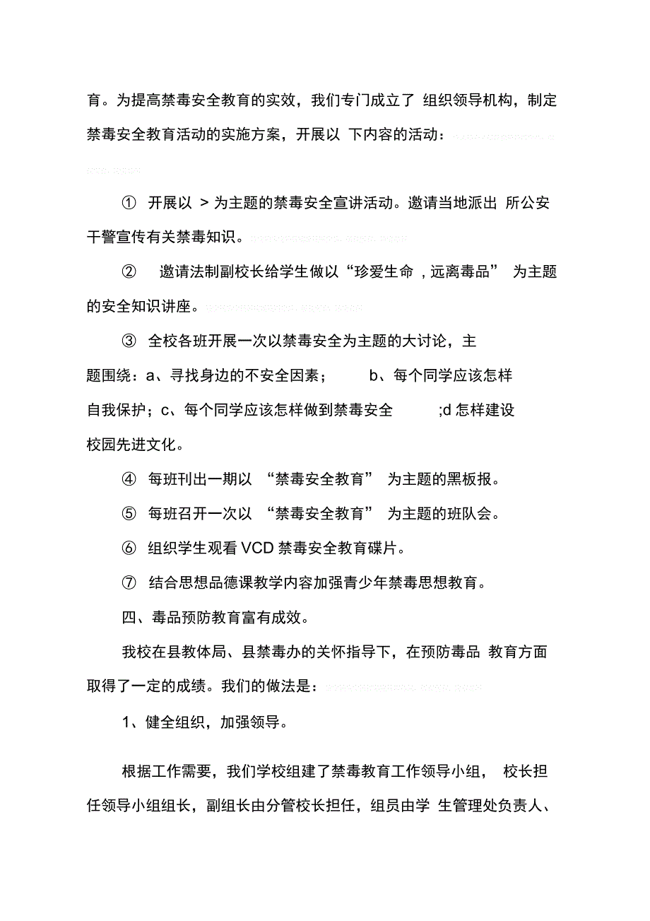 202X年学校禁毒活动总结_第4页