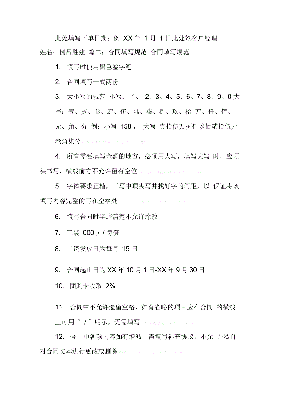 202X年合同金额书写格式_第2页