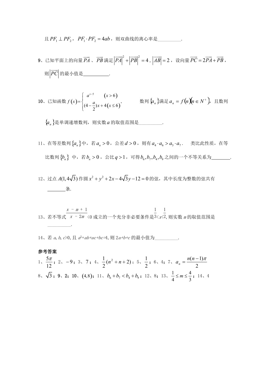 2020高考数学填空题型精选精练（29）（通用）_第2页