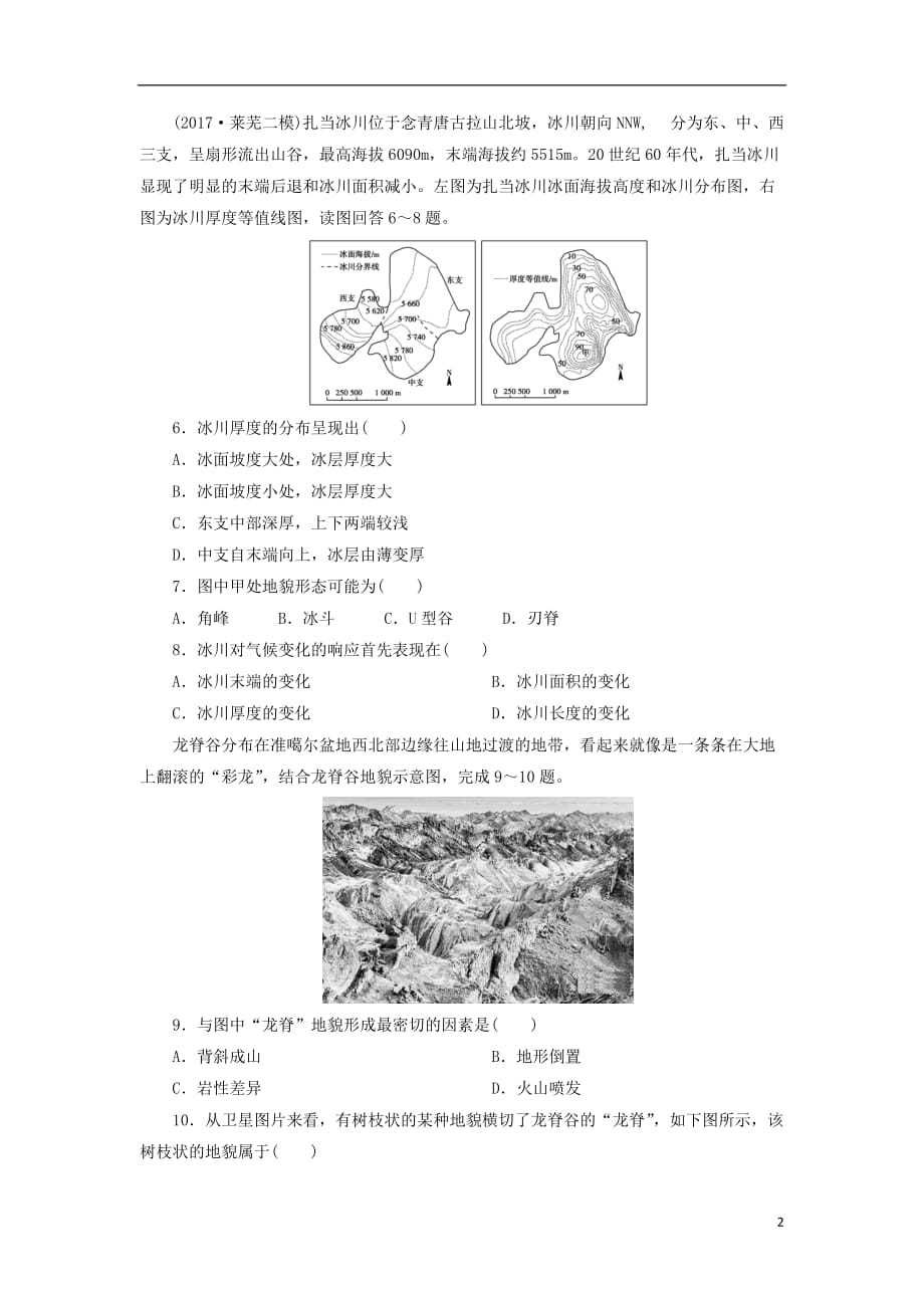 高考地理三轮冲刺抢分特色专项训练8第一篇选择题专项练（八）_第2页