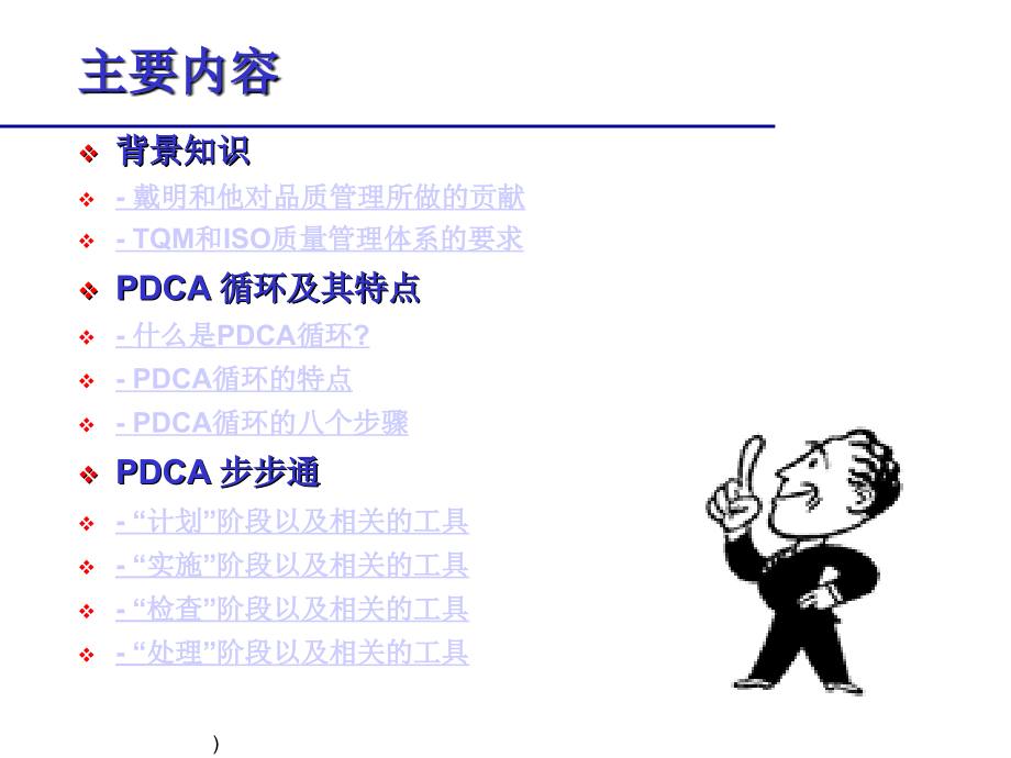 PDCA 解决问题的方法和技巧_第2页