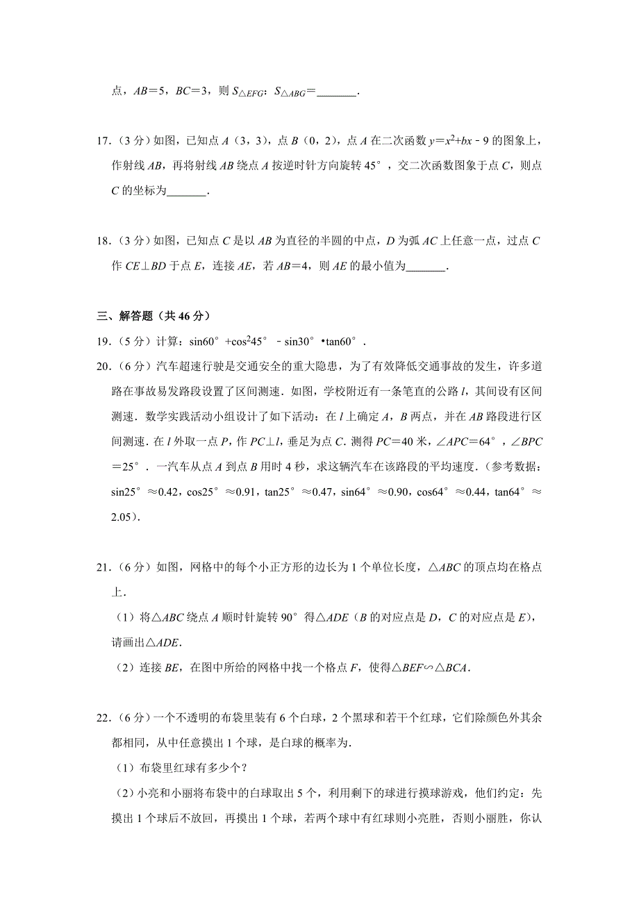 2018_2019学年浙江省宁波市北仑区九年级(上)期末数学试卷_第3页