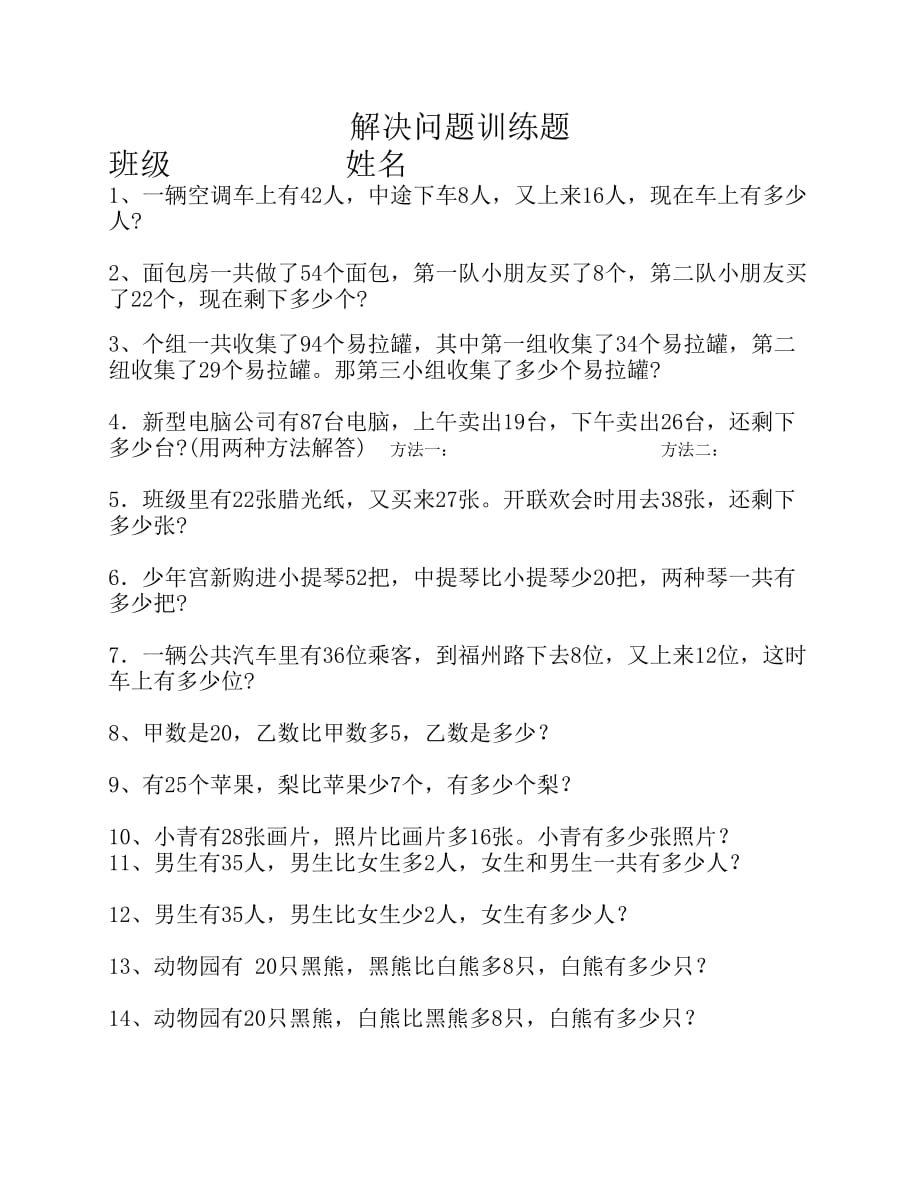 二年级数学下册解决问题练习题(直接打印).pdf_第1页