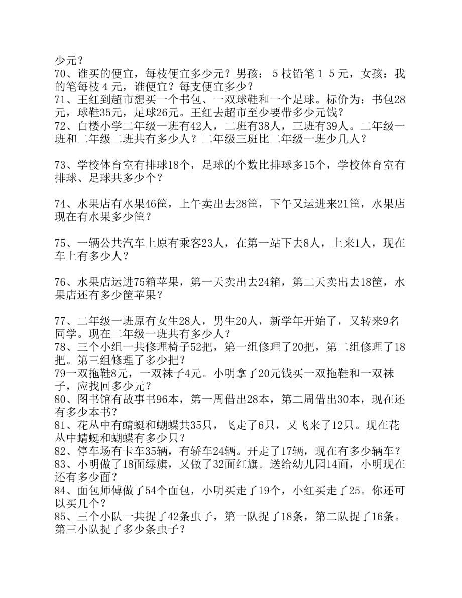 二年级数学下册解决问题练习题(直接打印).pdf_第5页