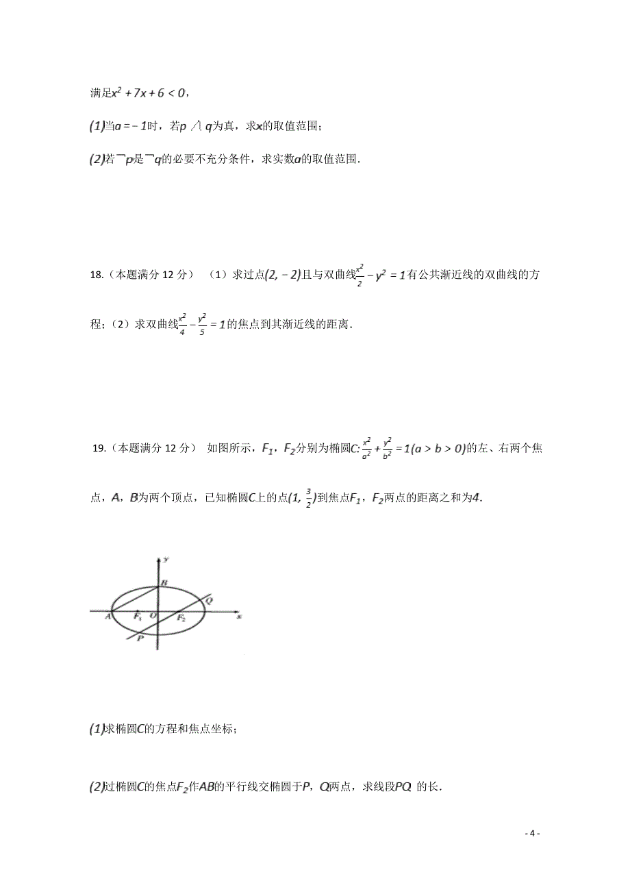 2019-2020学年兰州市联片办学高二上学期期末考试数学（理）试题 word版_第4页